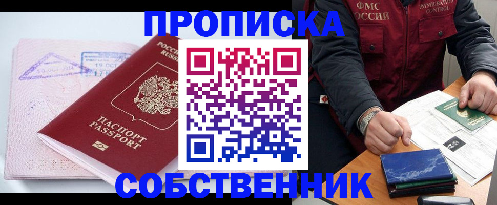 временная регистрация поиск в Северодвинске